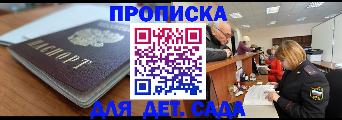 купить прописку в Алуште